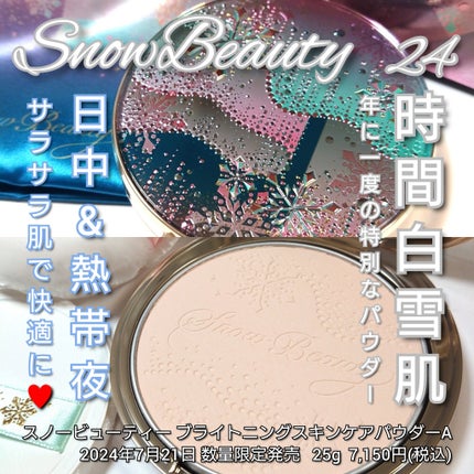 スノービューティー ブライトニング スキンケアパウダーA (医薬部外品)/スノービューティー/プレストパウダーを使ったクチコミ(1枚目)