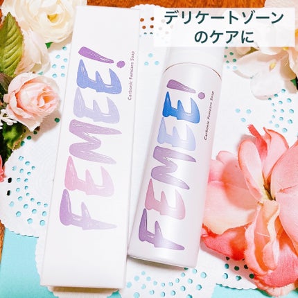 炭酸フェムケアソープ/FEMEE/デリケートゾーンケアを使ったクチコミ(1枚目)