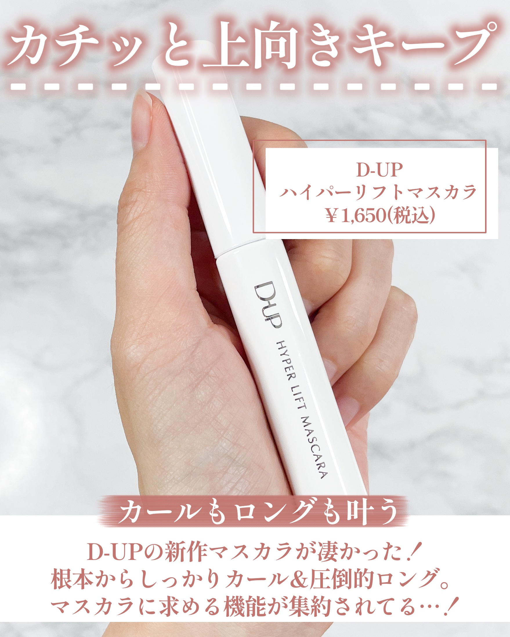 ハイパーリフトマスカラ/D-UP/マスカラを使ったクチコミ（2枚目）