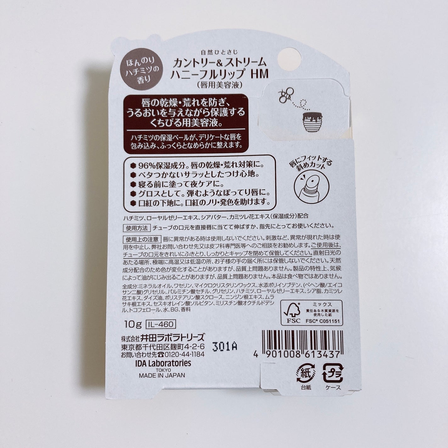 ハニーフルリップ HM/カントリー&ストリーム/リップ美容液を使ったクチコミ(2枚目)