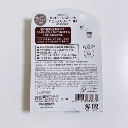 ハニーフルリップ HM/カントリー&ストリーム/リップ美容液を使ったクチコミ(2枚目)