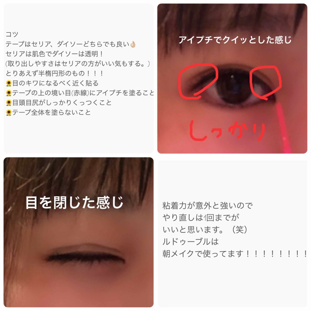 アイトーク/アイトーク/二重まぶた用アイテムを使ったクチコミ(4枚目)