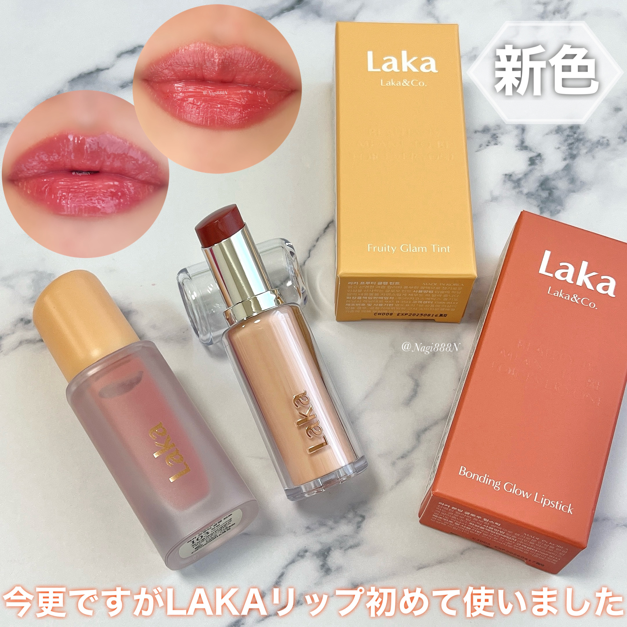 フルーティーグラムティント/Laka/リップティントを使ったクチコミ（1枚目）