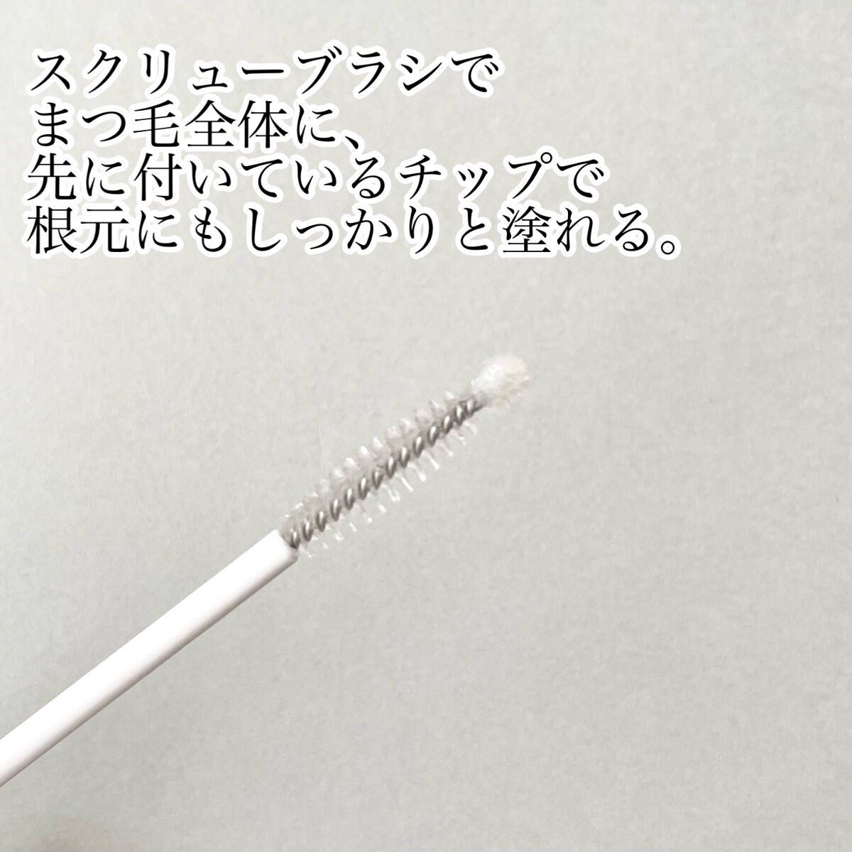 CO ロングラッシュリッチ/Co-medical+/まつげ美容液を使ったクチコミ(3枚目)