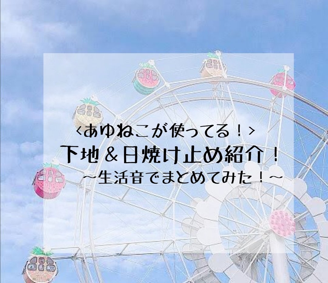 スキンアクア トーンアップUVエッセンス/スキンアクア/日焼け止めクリームを使ったクチコミ（1枚目）