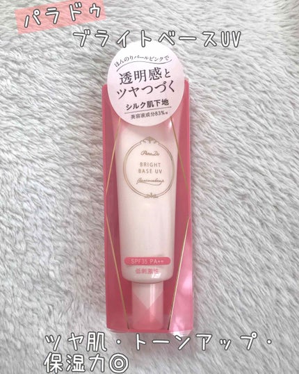 ブライトベースUV/パラドゥ/化粧下地を使ったクチコミ(1枚目)