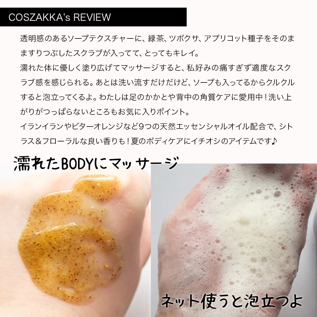 コスザッカ on LIPS 「\天然ハーブのスクラブ入りで、BODYの角質ケアに大活躍!/t..」(4枚目)