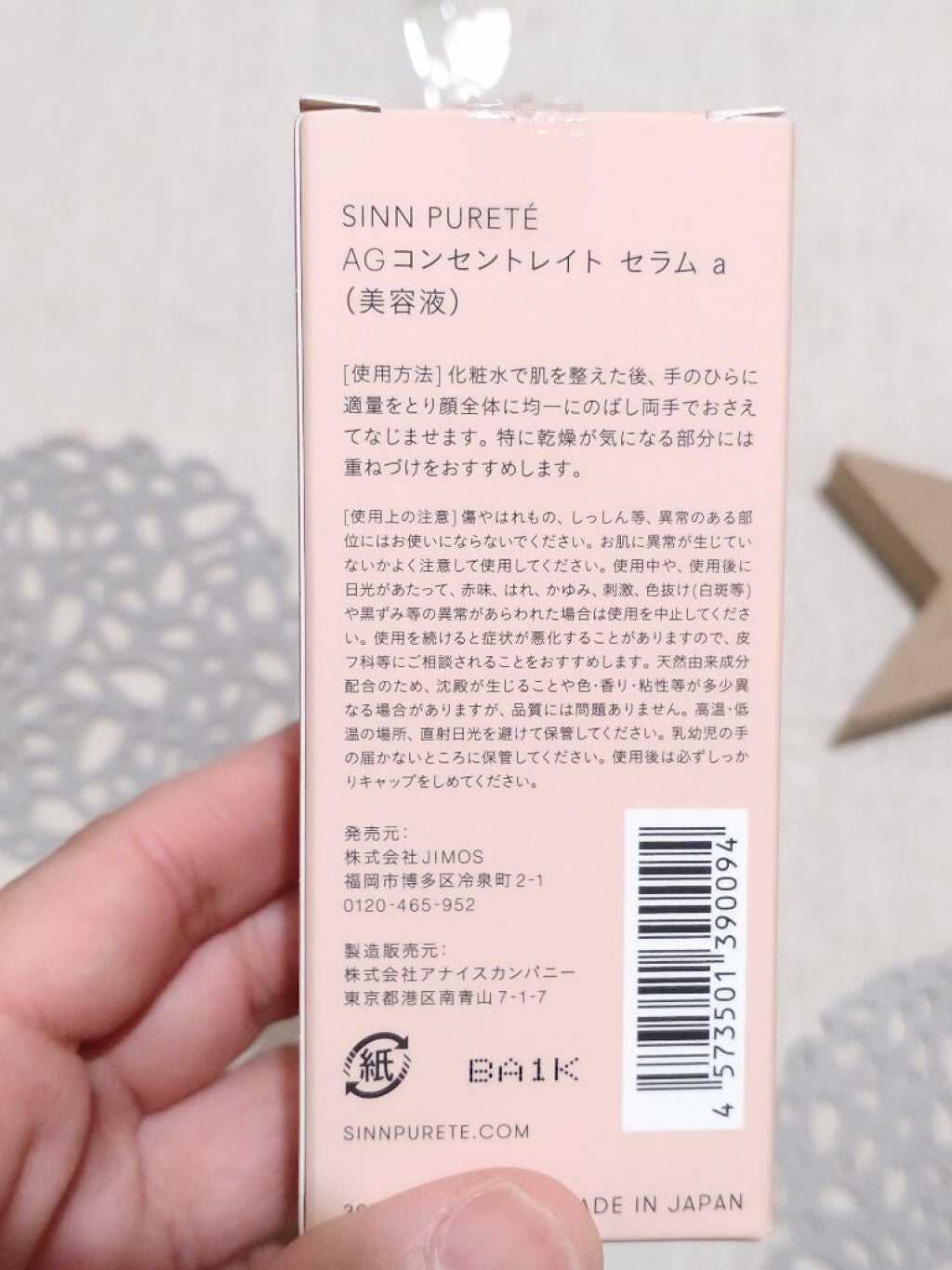 AGコンセントレイト セラム a/SINN PURETÉ/美容液を使ったクチコミ(5枚目)