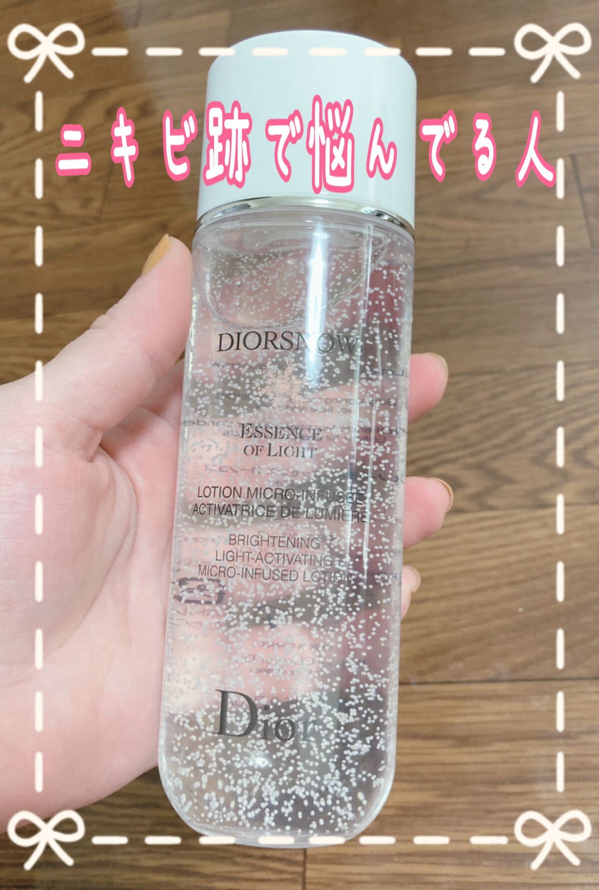スノー ライト エッセンス ローション (薬用化粧水) (医薬部外品)/Dior/化粧水を使ったクチコミ(1枚目)