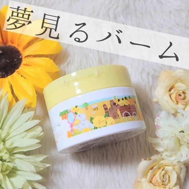 夢みるバーム ガスールブライトモイスチャー /ロゼット/クレンジングバームを使ったクチコミ（1枚目）