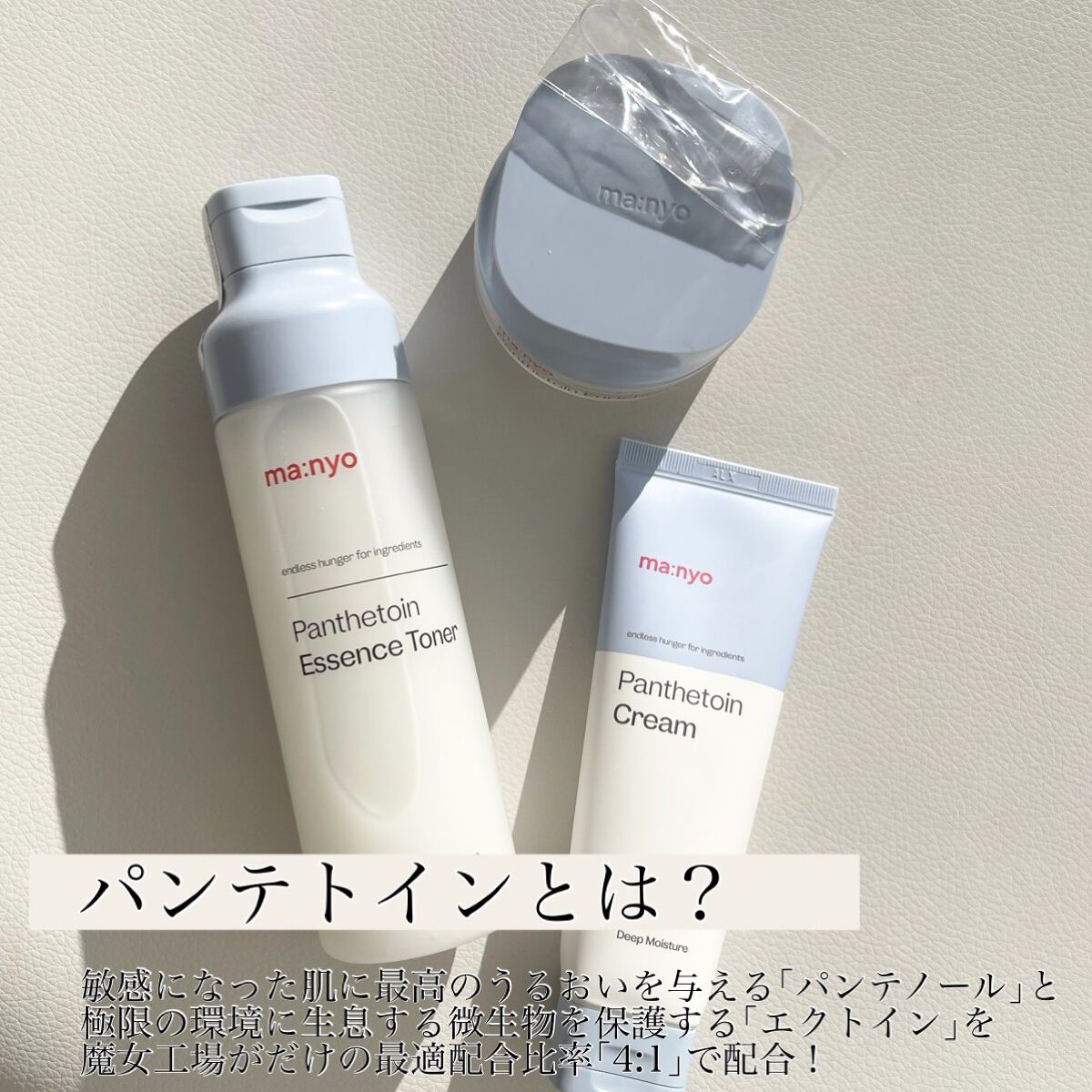 パンテトイン エンリッチド バーム/manyo/フェイスバームを使ったクチコミ（2枚目）