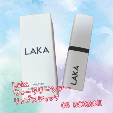 Laka ウォータリーシアー リップスティックのクチコミ「❤️Laka
ウォータリーシアー リップスティック
05  ROSSINI❤️

ほどよいツヤ.....」（1枚目）