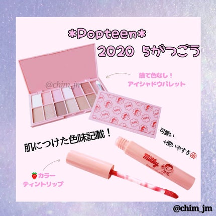 Popteen 2020年5月号/Popteen /雑誌を使ったクチコミ(1枚目)