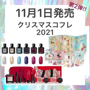 メイクアップ コレクション 2021/PAUL & JOE BEAUTE/メイクアップキットを使ったクチコミ（1枚目）