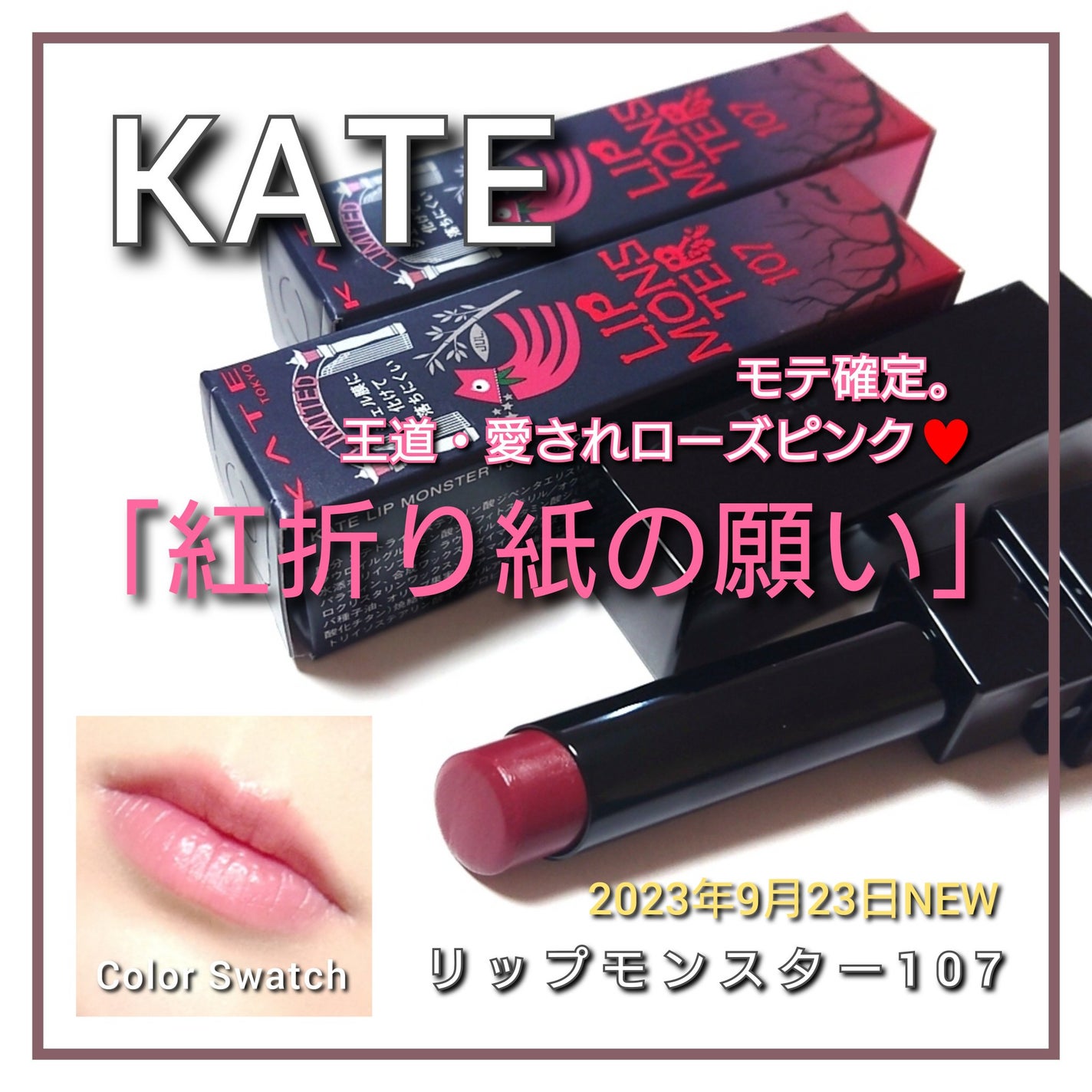 ケイト リップモンスター/KATE/口紅を使ったクチコミ(1枚目)