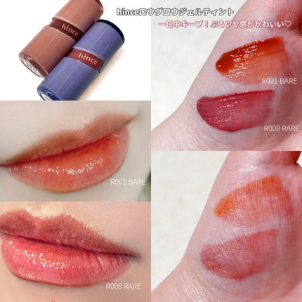 ロウグロウジェルティント/hince/リップティントを使ったクチコミ(1枚目)