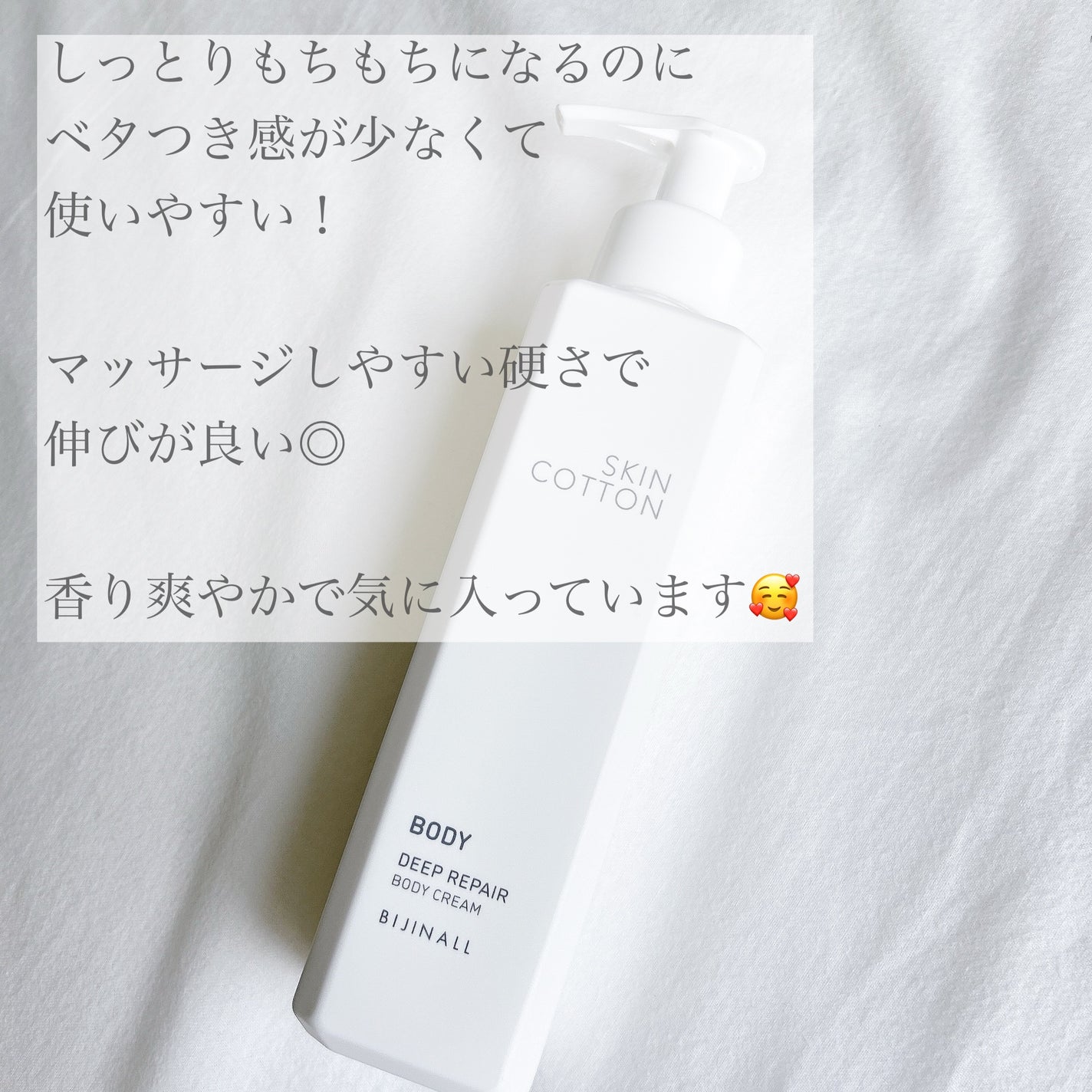 濃厚リペア ボディクリーム/スキンコットン/ボディクリームを使ったクチコミ(2枚目)