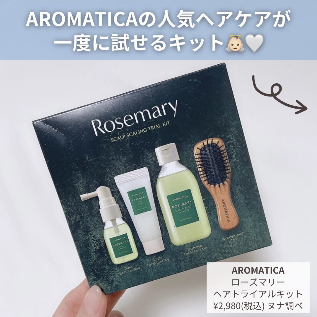 ローズマリー スカルプ スクラブ/AROMATICA/ヘッドスクラブを使ったクチコミ（2枚目）
