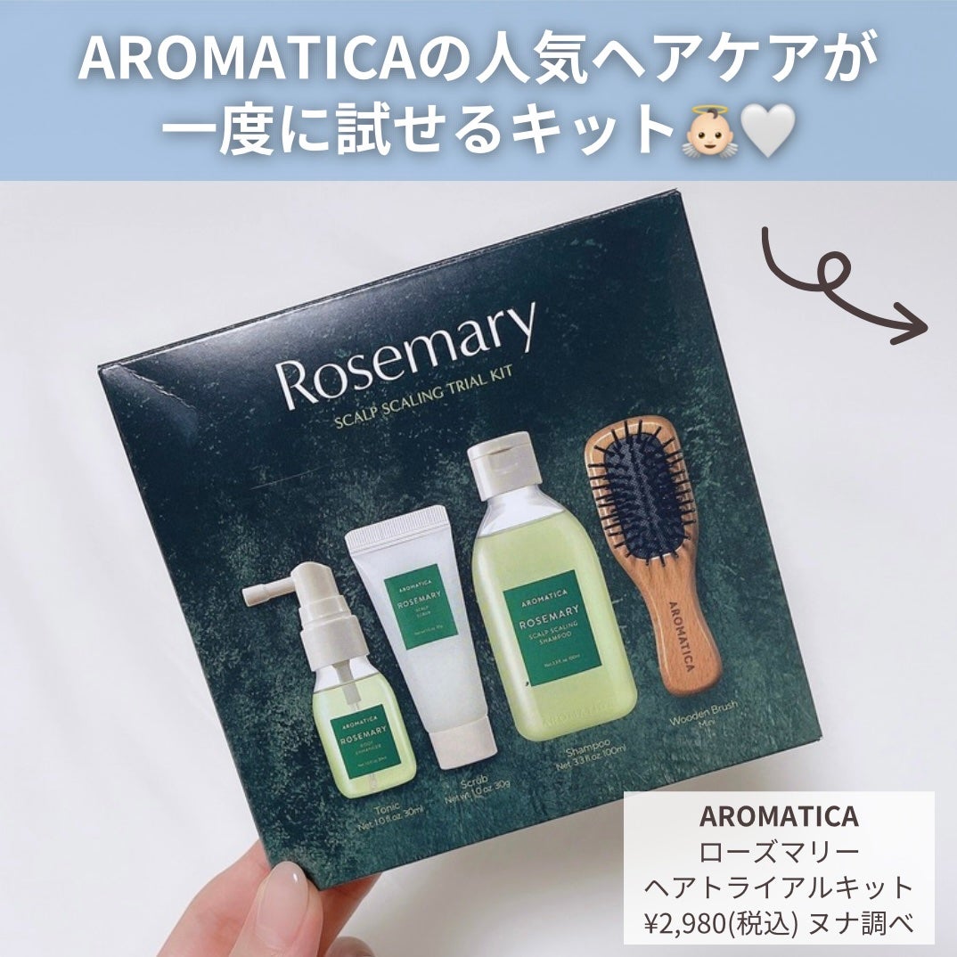 ローズマリー スカルプ スクラブ/AROMATICA/ヘッドスクラブを使ったクチコミ(2枚目)