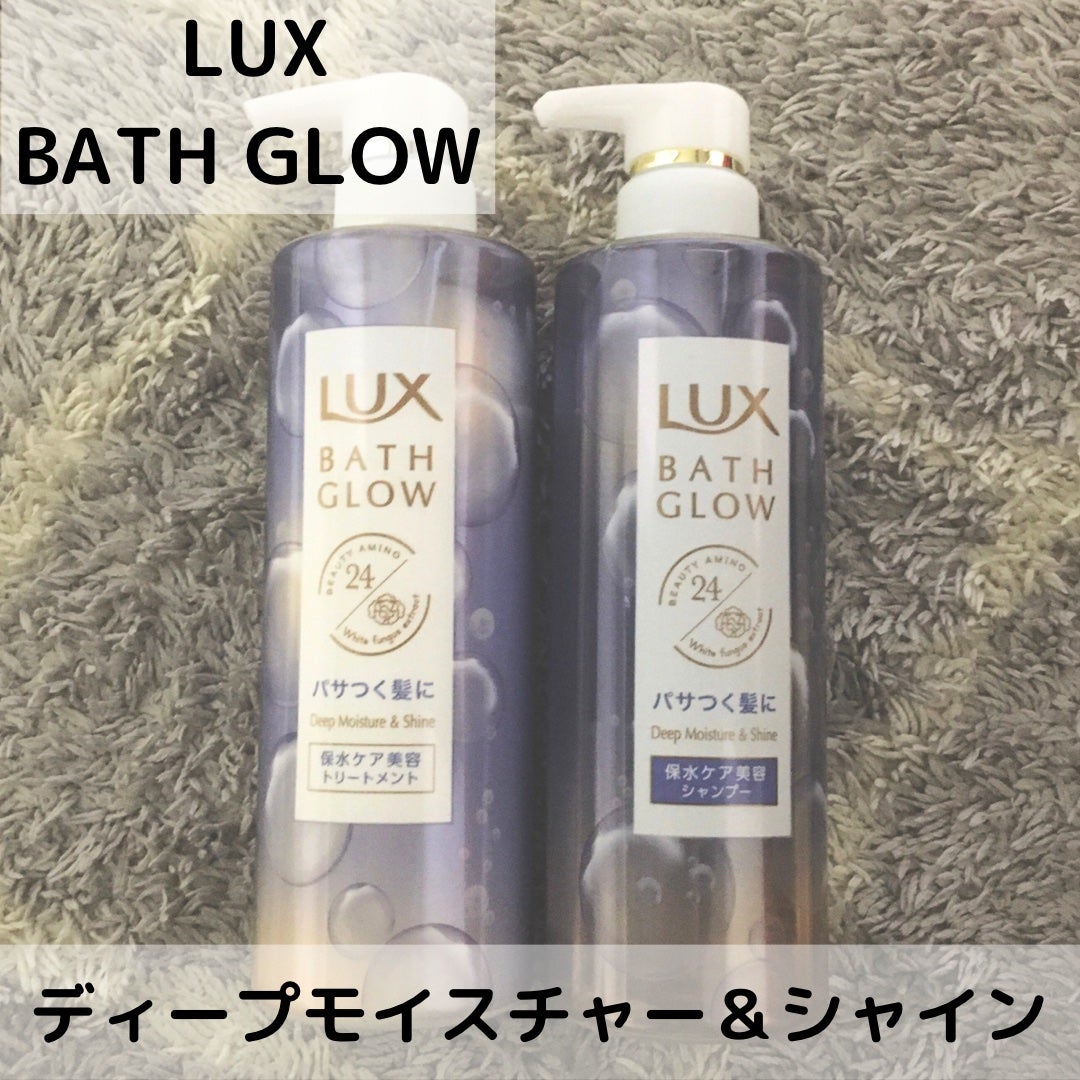 バスグロウ ディープモイスチャー&シャイン シャンプー/トリートメント/LUX/市販シャンプーを使ったクチコミ(2枚目)