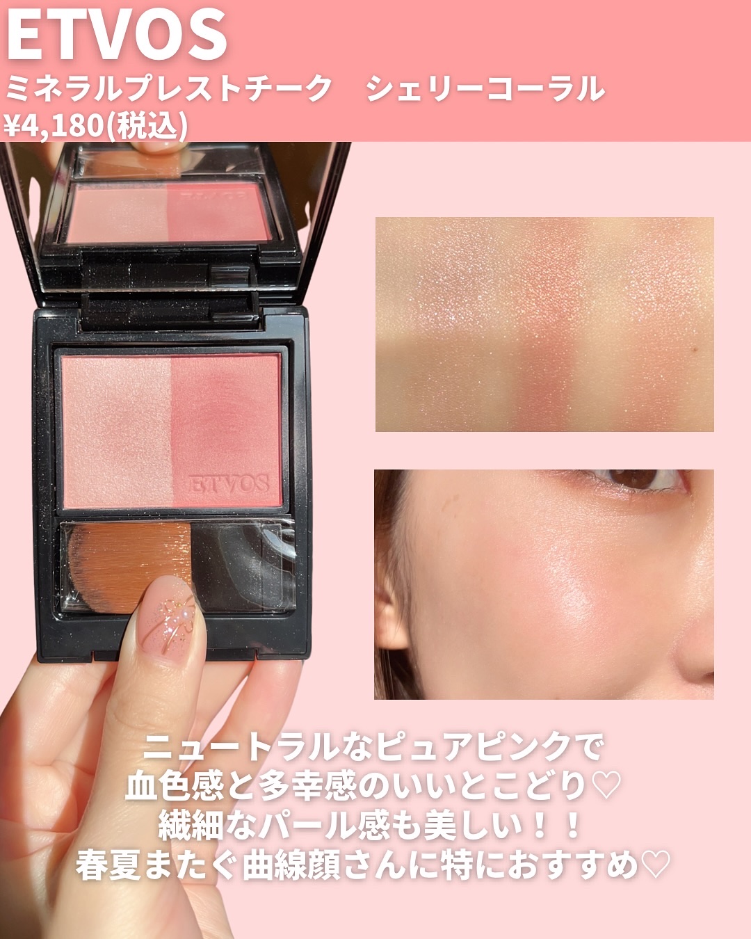 ETVOS ミネラルプレストチークⅠ 2024年春新作パウダーチークミネラルプレストチーク｜エトヴォスを全