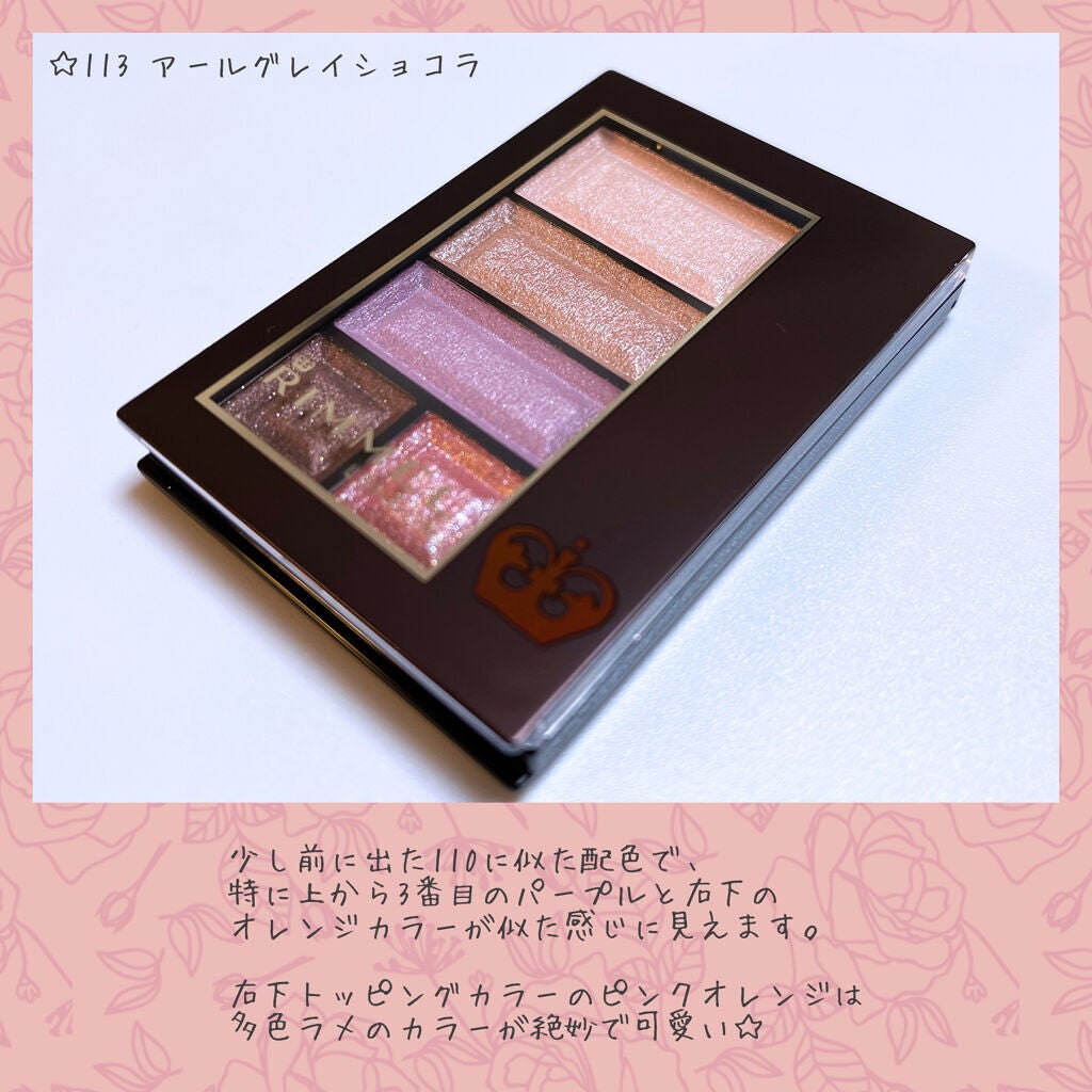 ショコラスウィート アイズ/リンメル ロンドン/アイシャドウパレットを使ったクチコミ(7枚目)