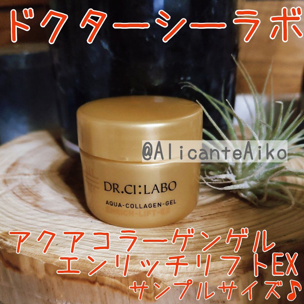 アクアコラーゲンゲル エンリッチリフト EX/ドクターシーラボⓇ/フェイスクリームを使ったクチコミ（1枚目）