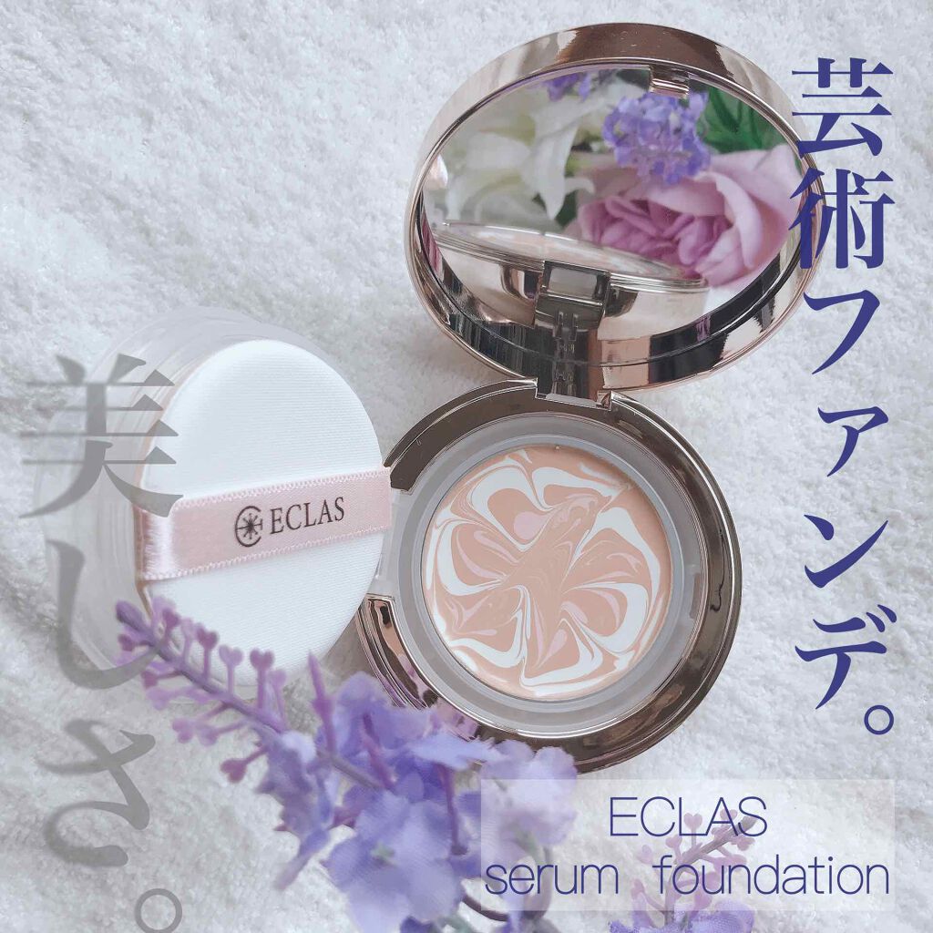 Serum foundation/ECLAS/クリーム・エマルジョンファンデーションを使ったクチコミ(1枚目)