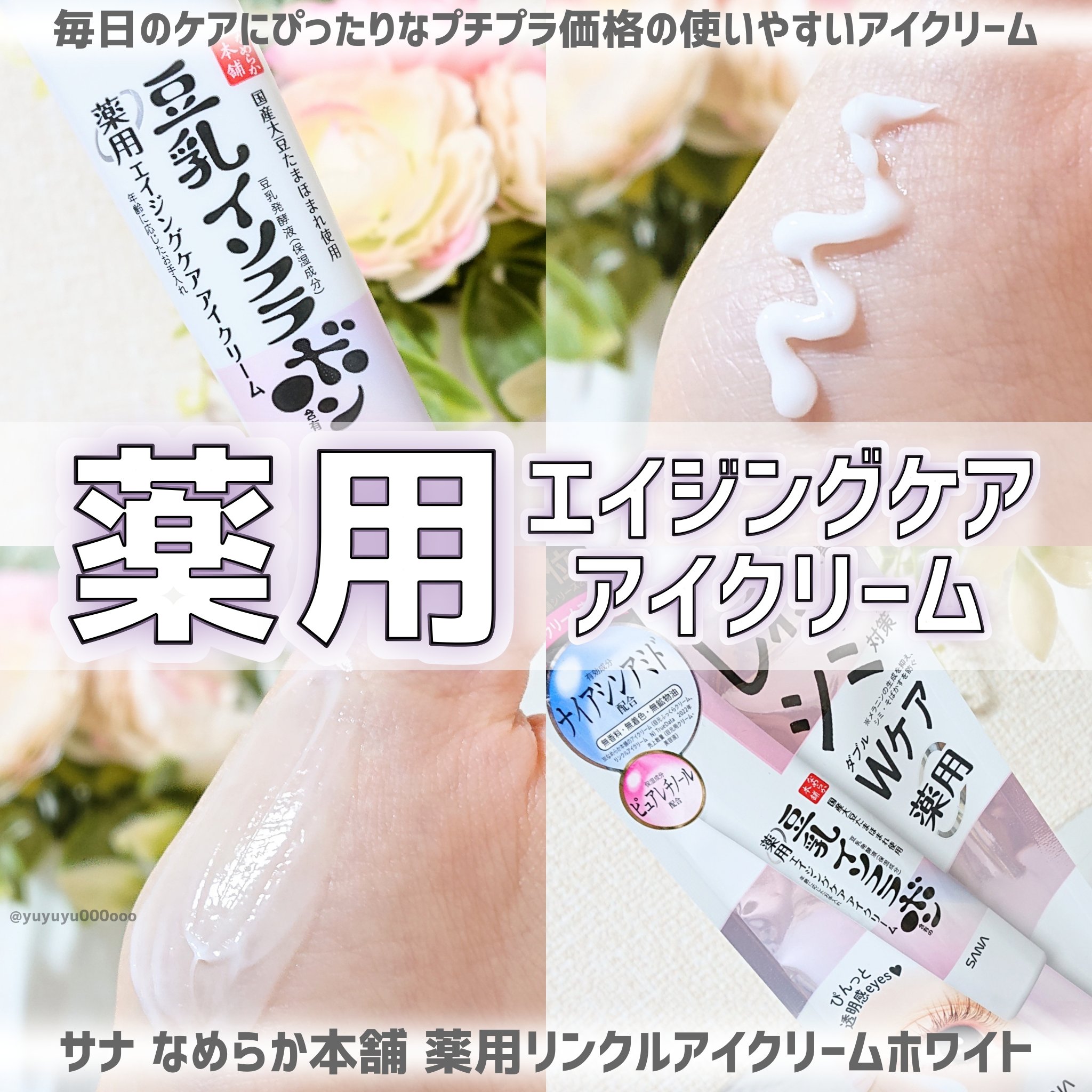 薬用リンクルアイクリーム ホワイト/なめらか本舗/アイケア・アイクリームを使ったクチコミ（1枚目）