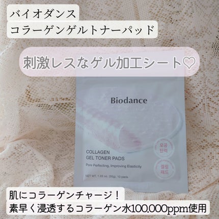 コラーゲンゲルトナーパッド/Biodance/トナーパッドを使ったクチコミ(1枚目)