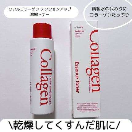 リアルコラーゲン テンションアップアンプルクリーム/ダーマフィックス/フェイスクリームを使ったクチコミ(2枚目)