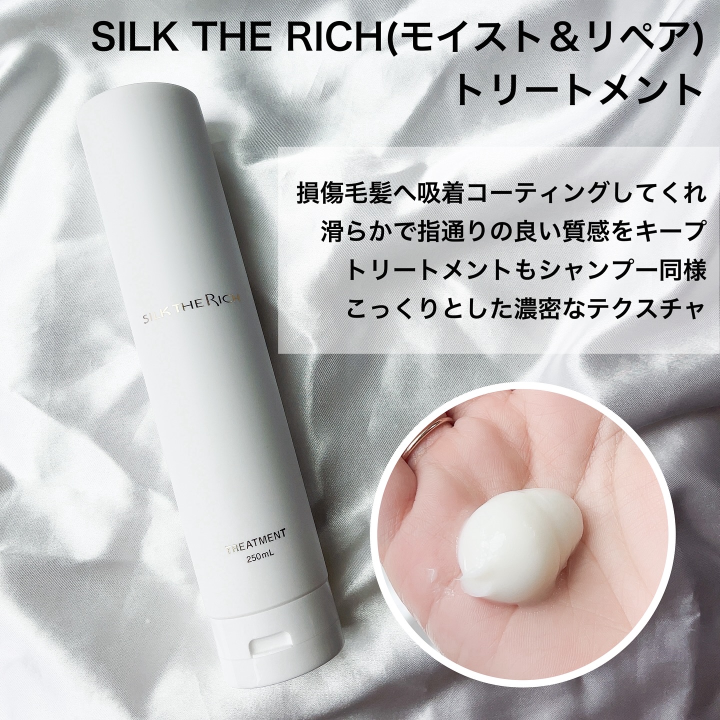 SILK THE RICH モイスト&リペア シャンプー・トリートメント/SILK THE RICH/市販シャンプーを使ったクチコミ（3枚目）