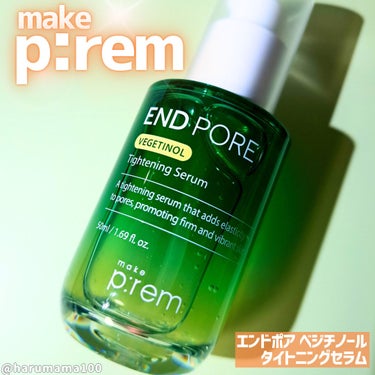 エンドポアベジチノールタイト二ングセラム/make prem/美容液を使ったクチコミ（1枚目）