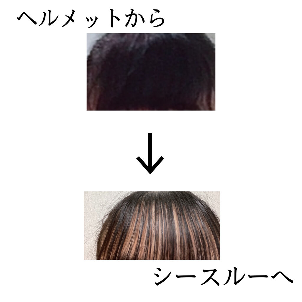 ケープ 3dエクストラキープ 無香料 ケープを使った口コミ ヘルメットからシースルーへ変わった方法おで By ふわ Lips