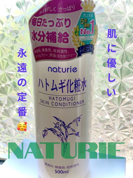ハトムギ化粧水(ナチュリエ スキンコンディショナー R )/ナチュリエ/化粧水を使ったクチコミ(1枚目)