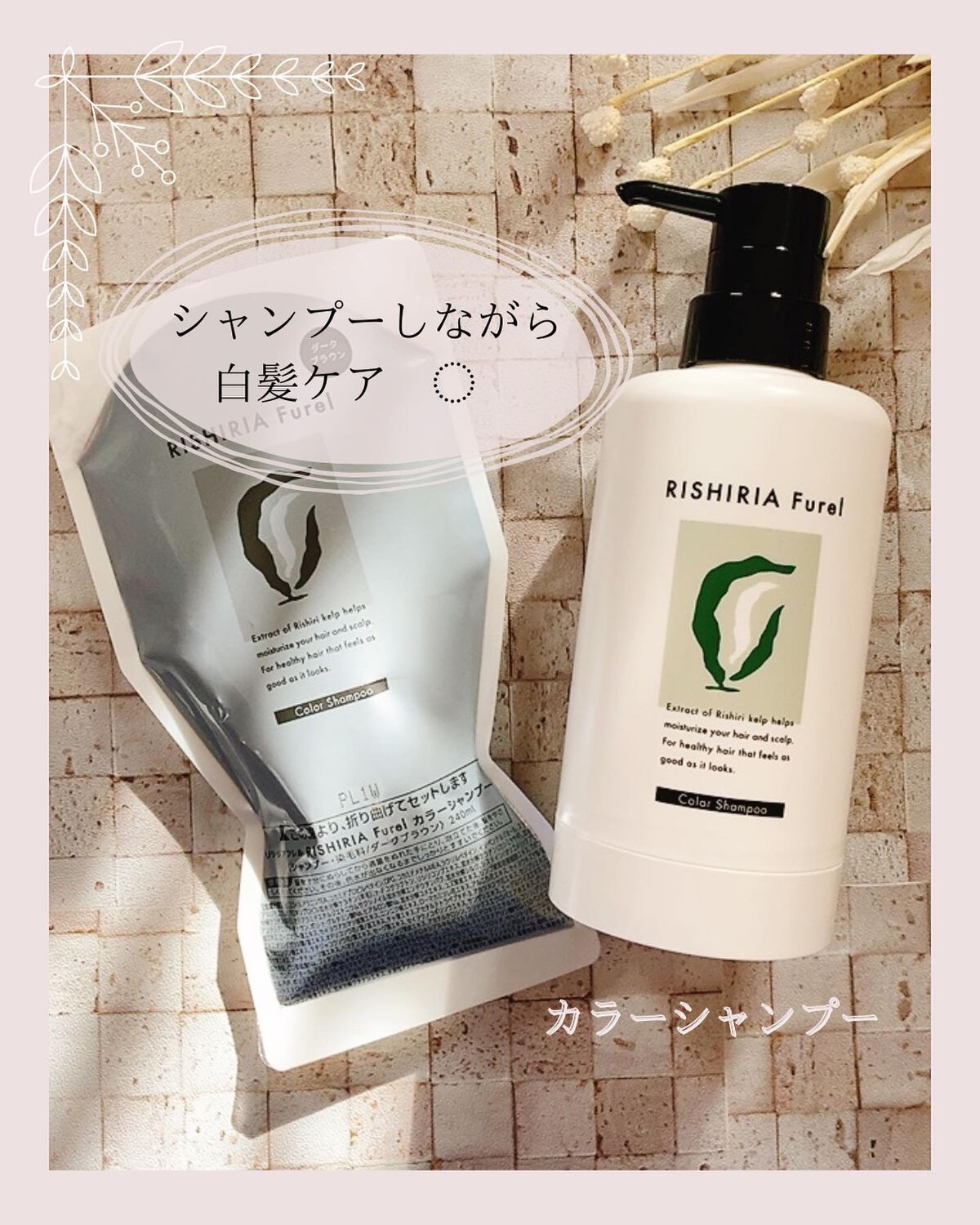 カラーシャンプー/RISHIRIA Furel/市販シャンプーを使ったクチコミ（1枚目）