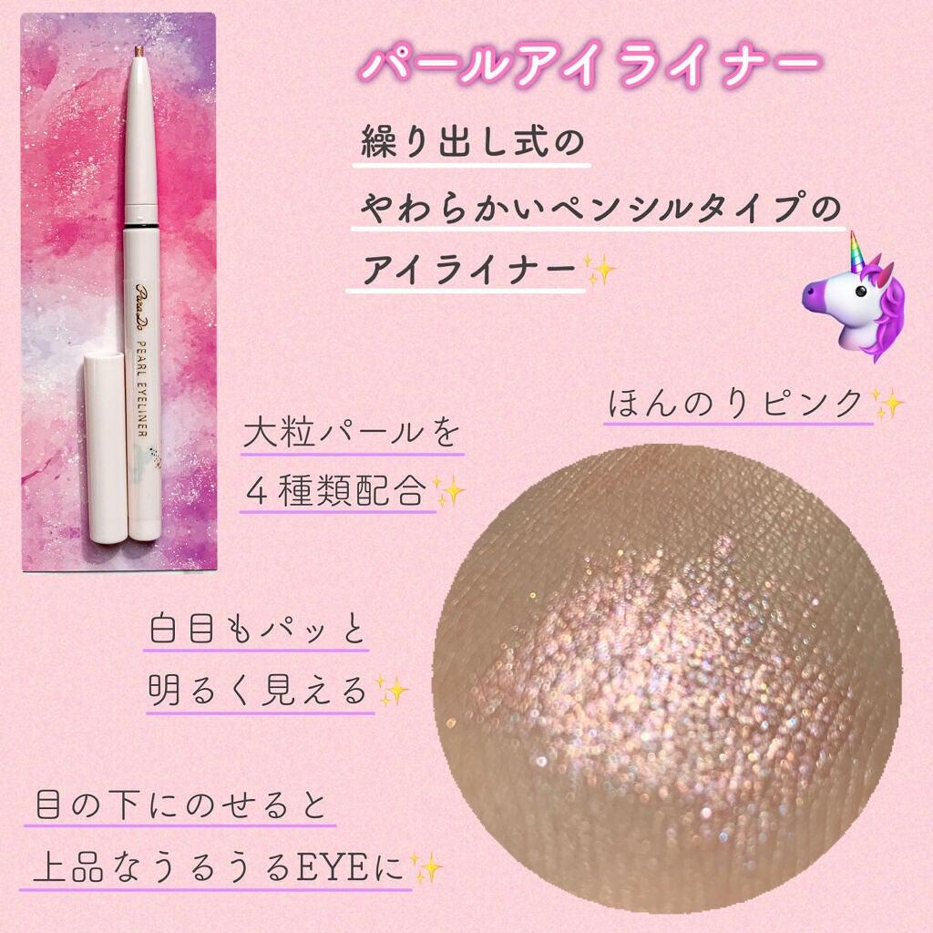 ドリーミングコフレ/パラドゥ/メイクアップキットを使ったクチコミ(4枚目)