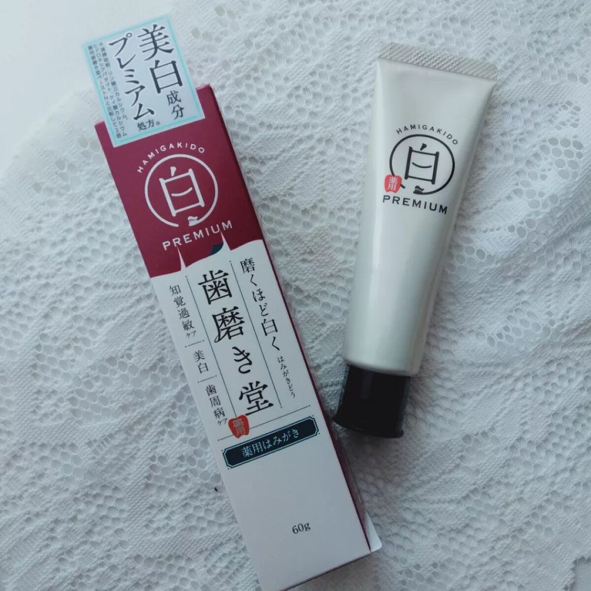歯磨き堂 薬用ホワイトニングペースト プレミアム/歯磨き堂/歯磨き粉を使ったクチコミ(2枚目)