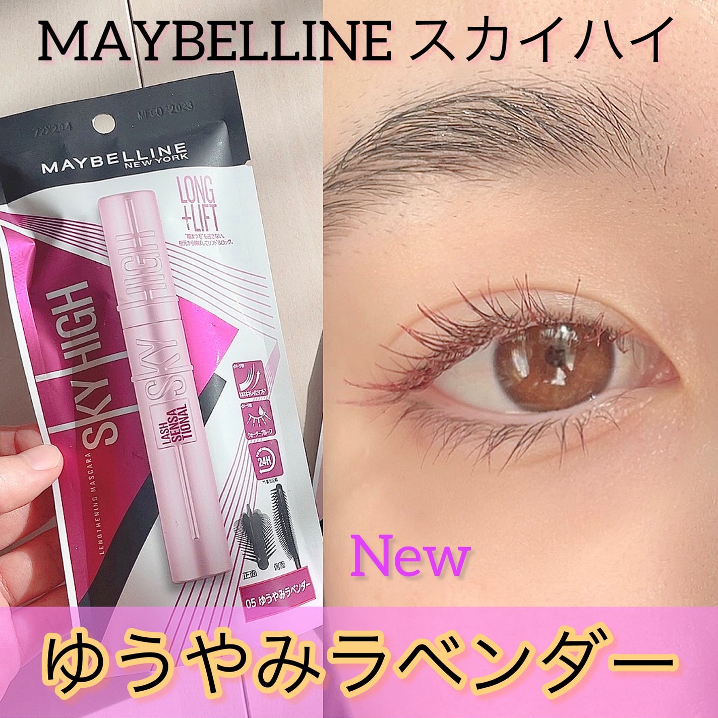 スカイハイ/MAYBELLINE NEW YORK/マスカラを使ったクチコミ(1枚目)
