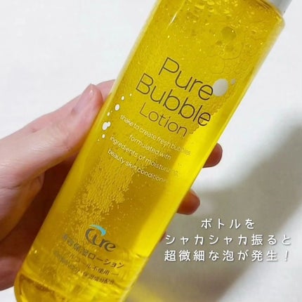 ピュアバブルローション/Cure/化粧水を使ったクチコミ(2枚目)