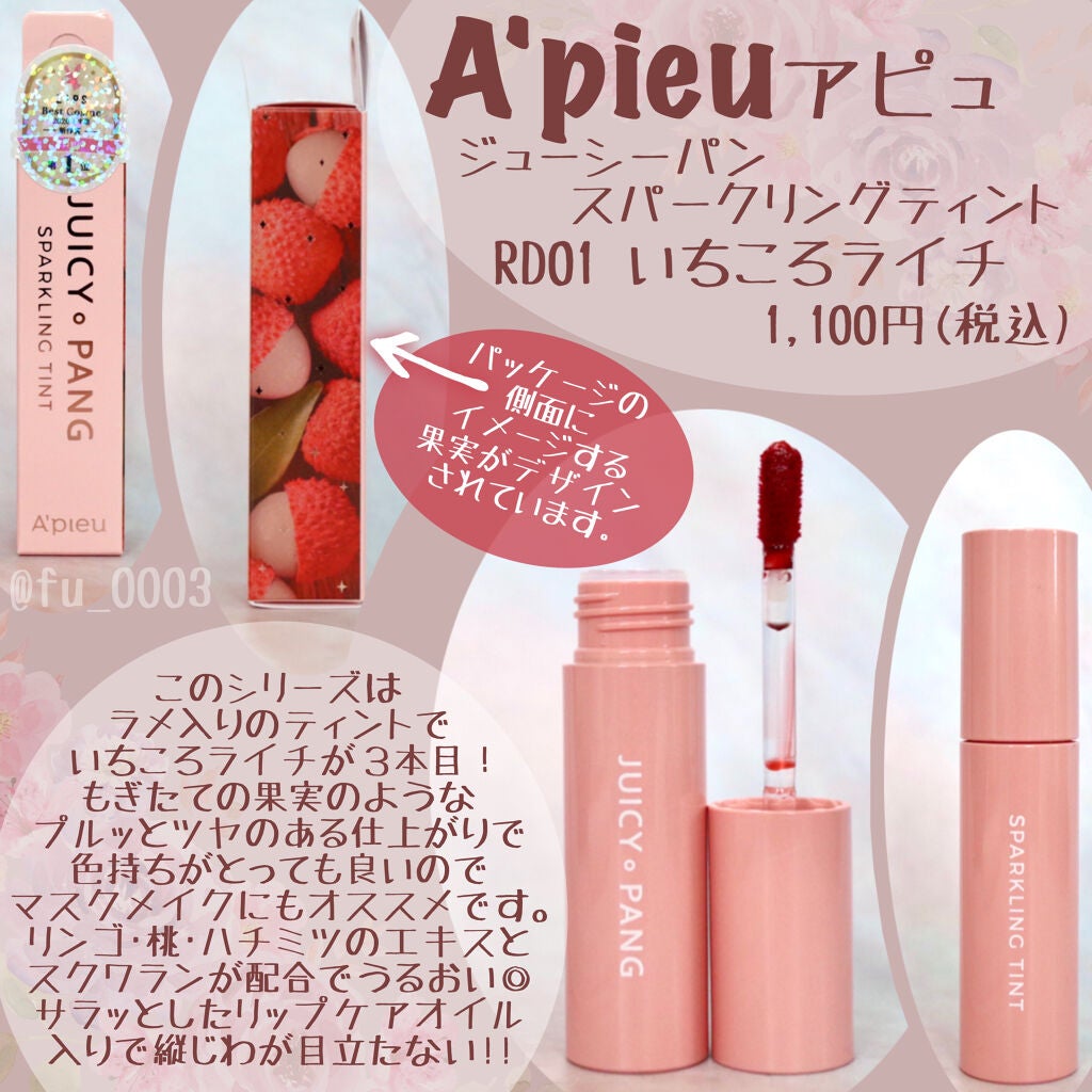 アピュー ジューシーパン スパークリングティント/A’pieu/口紅を使ったクチコミ(2枚目)