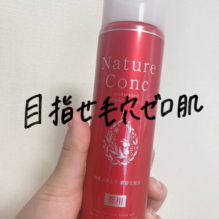 ネイチャーコンク 薬用クリアローション/ネイチャーコンク/拭き取り化粧水を使ったクチコミ(1枚目)