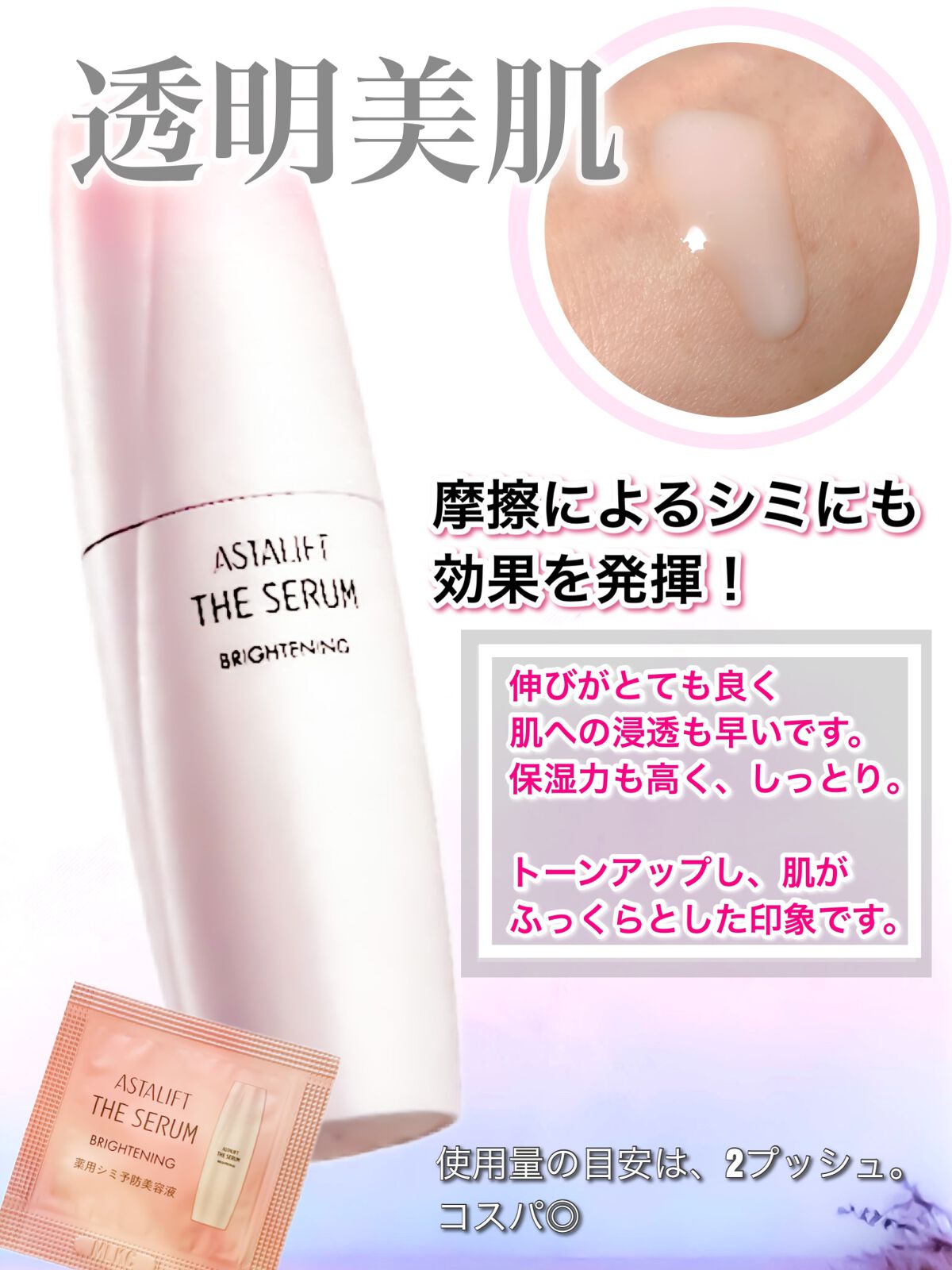 ザ セラム ブライトニング/アスタリフト/美容液を使ったクチコミ(1枚目)