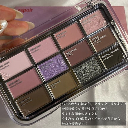 アイコアパレット/espoir/アイシャドウパレットを使ったクチコミ(2枚目)
