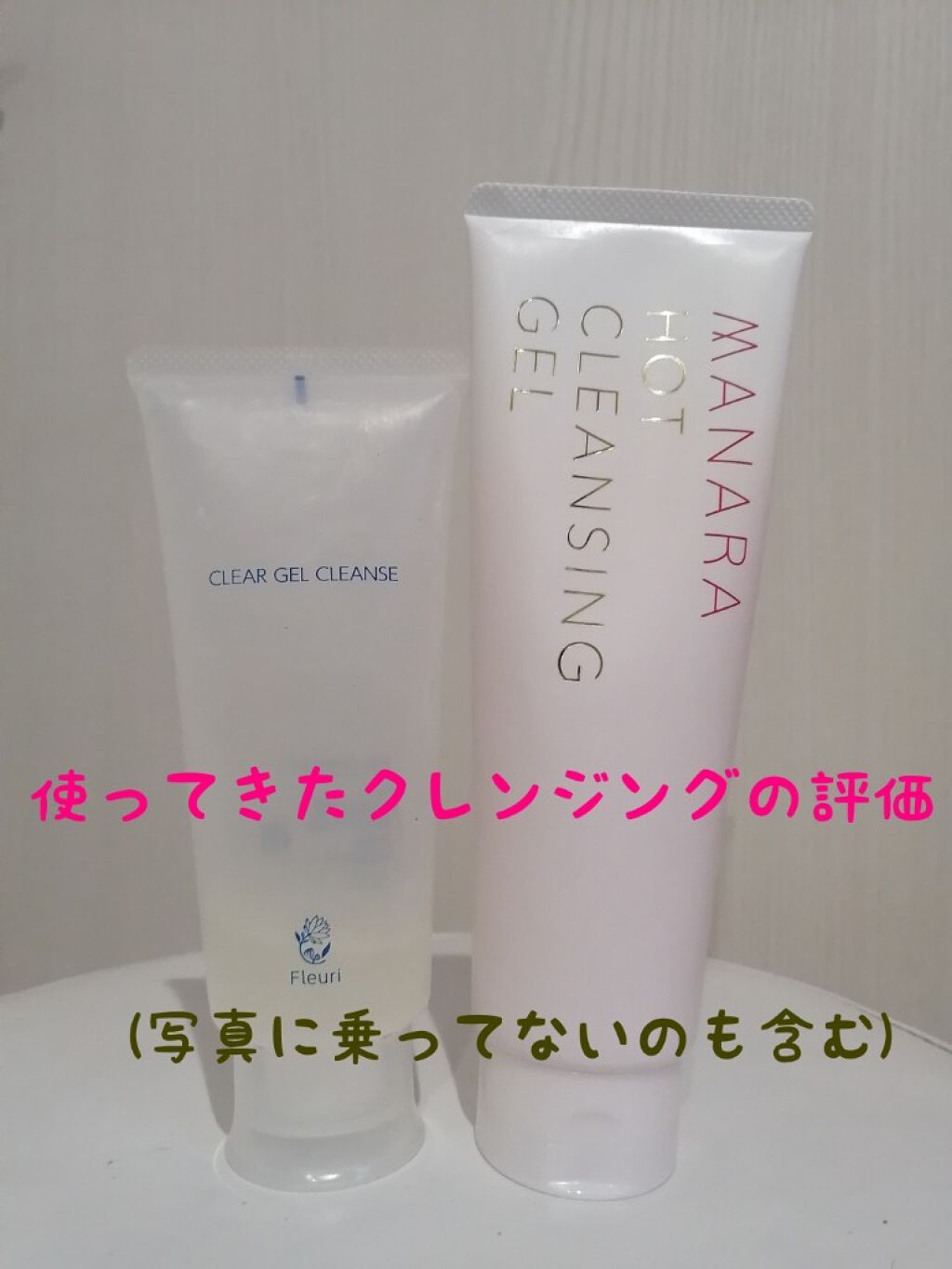 クリアゲルクレンズ/Ｆleuri(フルリ)/クレンジングジェルを使ったクチコミ（1枚目）