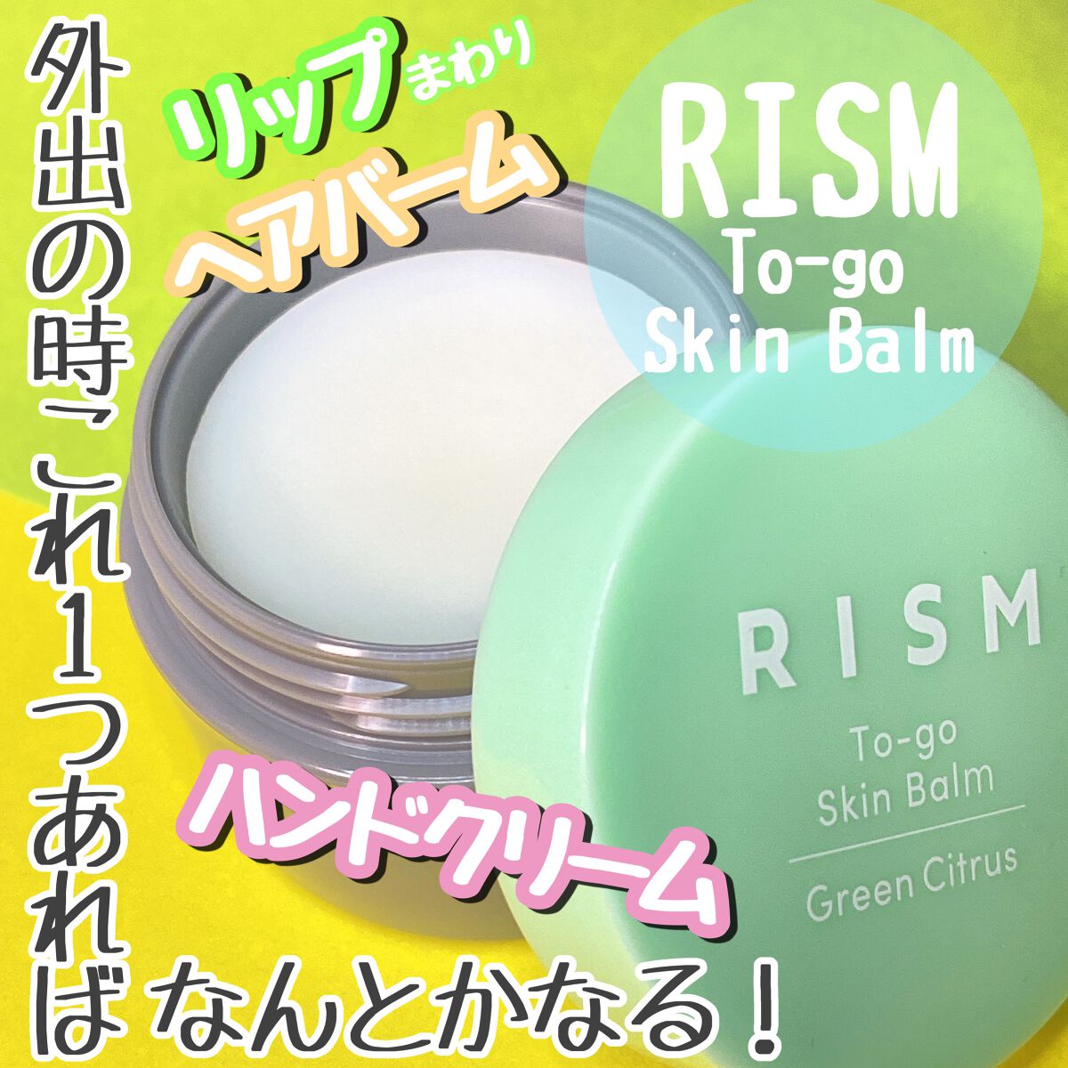 トゥーゴー スキンバーム/RISM/フェイスバームを使ったクチコミ(1枚目)