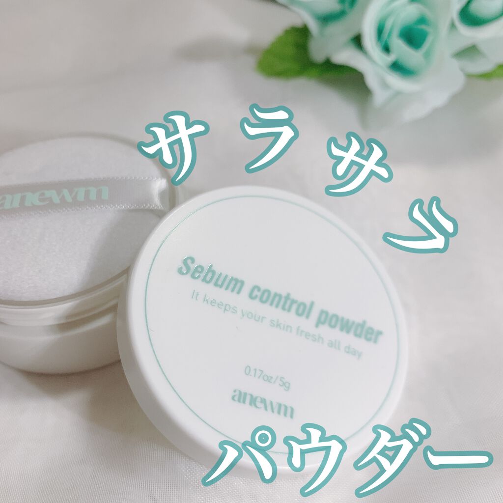 アニューム セバム コントロール パウダー/saat insight/ルースパウダーを使ったクチコミ（1枚目）