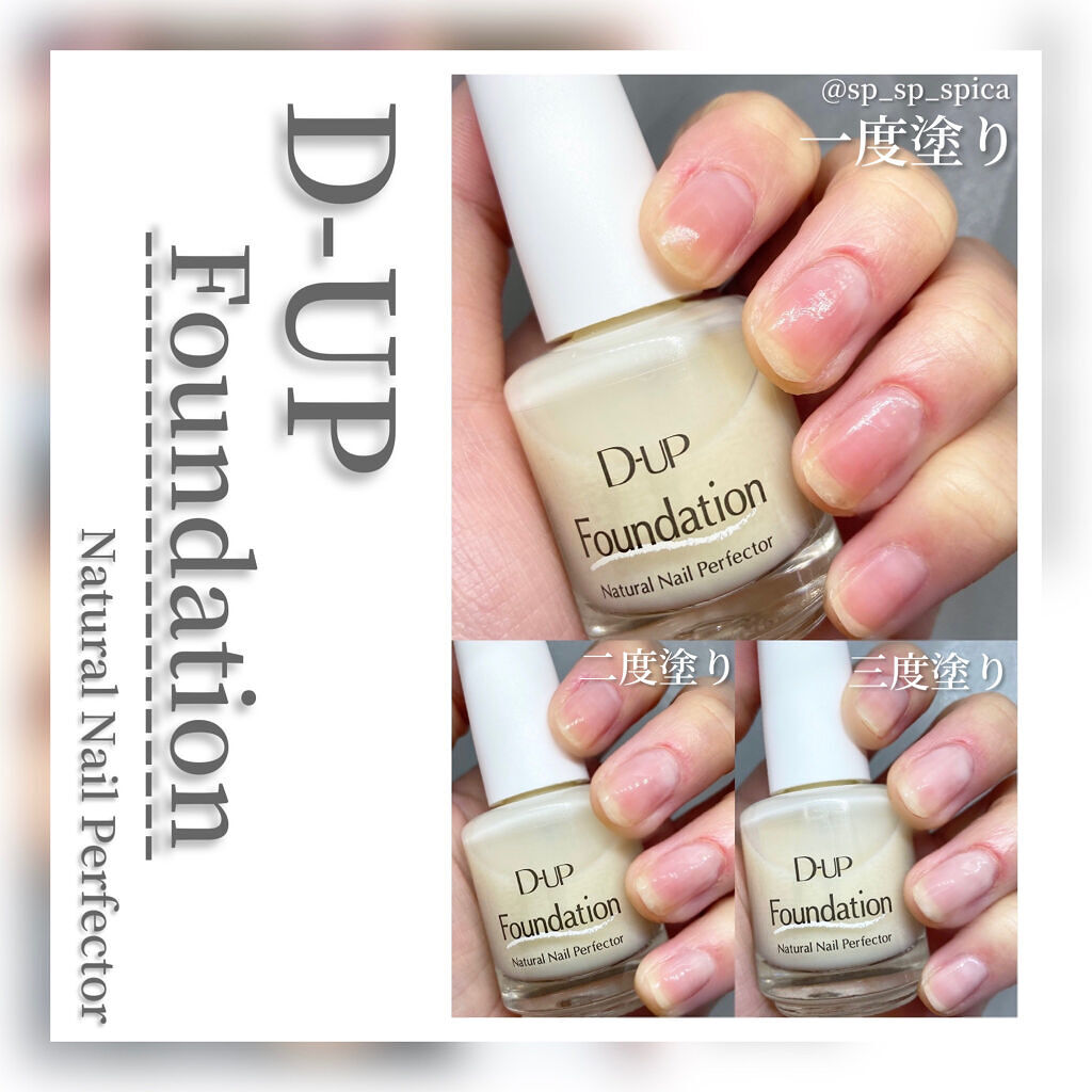 ディーアップファンデーション/D-UP/ネイルベースコートを使ったクチコミ（2枚目）