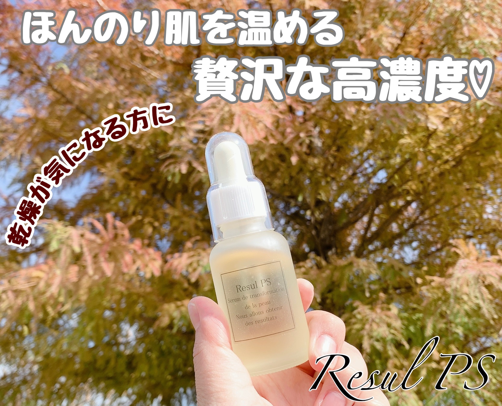 高濃度ビタミンＣ Resul PS/Resul PS/美容液を使ったクチコミ（1枚目）