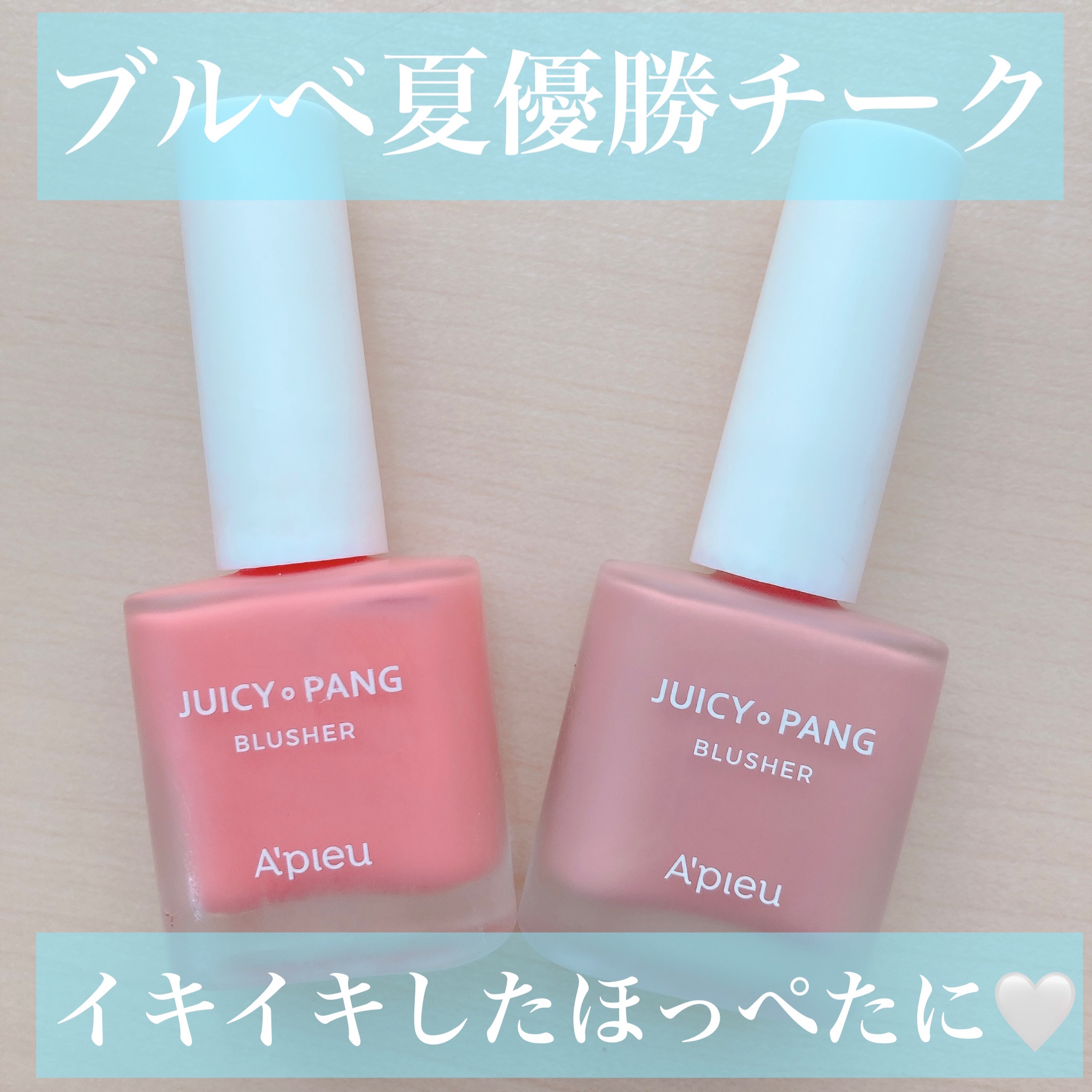 ジューシー パン ウォーター ブラッシャー PK01 STRAWBERRY/A’pieu/リキッドチークを使ったクチコミ（1枚目）